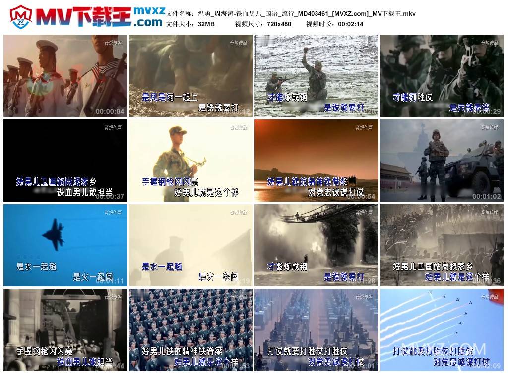 温勇_周海涛-铁血男儿_国语_流行_MD403461